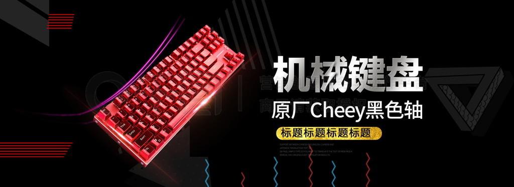 黑红酷黑智能数码电脑键盘电子产品海报3年前发布